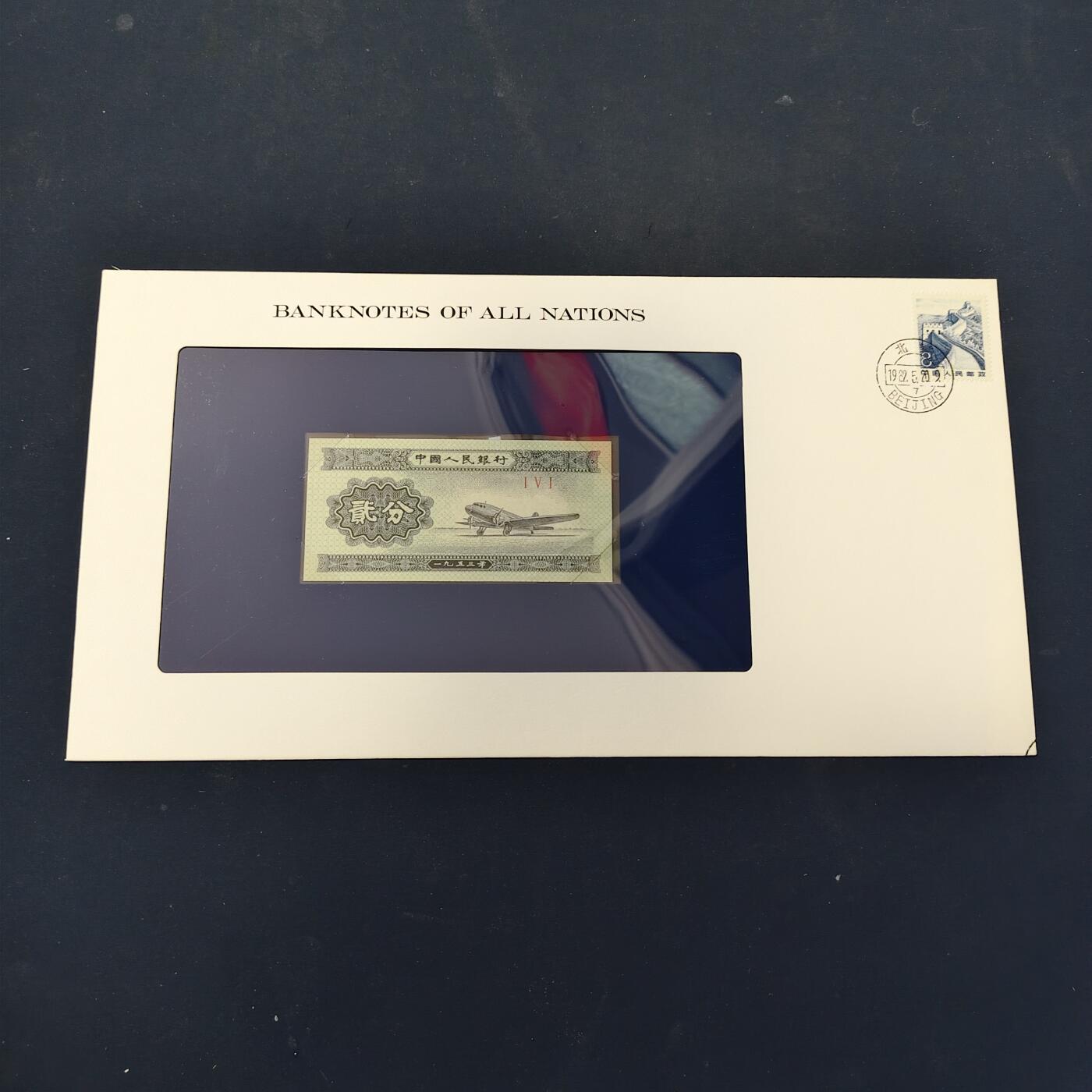 【全场包邮】纯粹捡漏拍506场-持续更新中 【富兰克林·世界各国纸钞系列邮币封】中华人民共和国