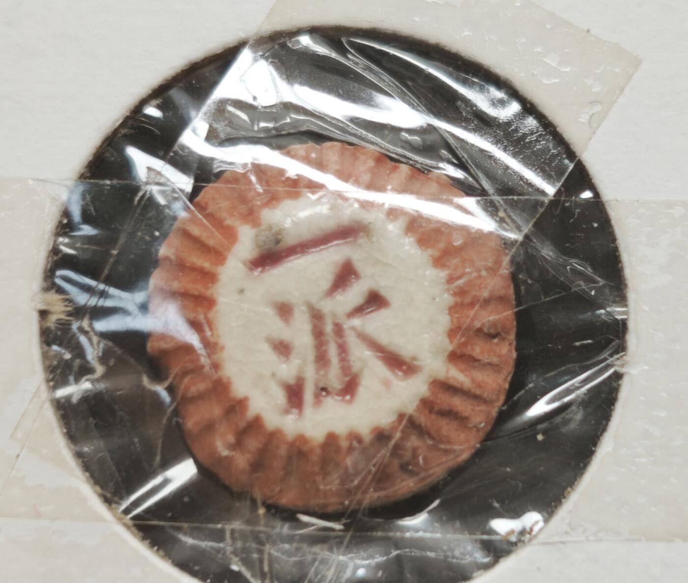 瓶子🏺第230期拍卖会[暹罗瓷币专场]   暹罗瓷币  玉  一派