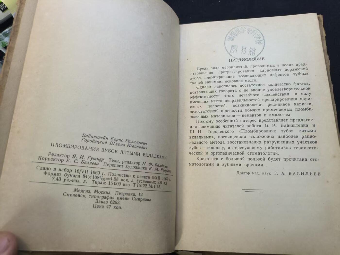 云宸嘉赏-勋臻佳藏新年快速场次（快拍 低佣 一元一手）（新年期间快递正常发） 《牙齿铸造嵌体充填术》 作者：Б. Р. Вайнштейн  当时口腔修复学领域的专业著作 1961年莫斯科出版