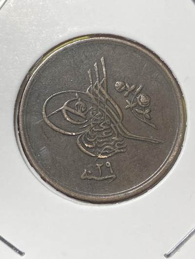 2026年第三十二场(总第二百零一场）外国精品纸夹币场(免佣金) - 奥斯曼帝国埃及行省1904年1/40基尔什(伊斯兰历1293//29，阿卜杜勒·哈米德二世时期)