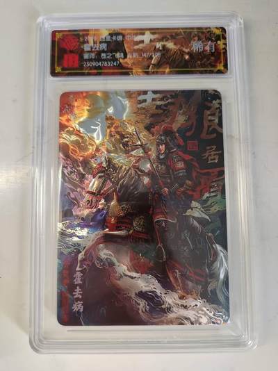 买就送PR！！龙虎卡牌-七六场（满200元包邮，无佣金，每周六结拍，欢迎送拍） - 【编号147】光刻评级卡 百里 苍之飞鸿百将传 - 霍去病