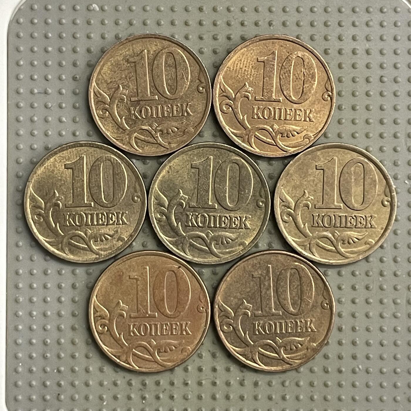 2026年第27场各国散币拍卖（总第177场） 俄罗斯10戈比7枚