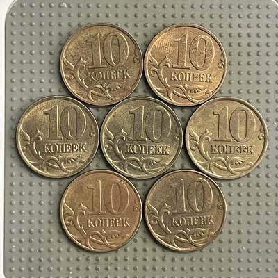 2026年第27场各国散币拍卖（总第177场） - 俄罗斯10戈比7枚