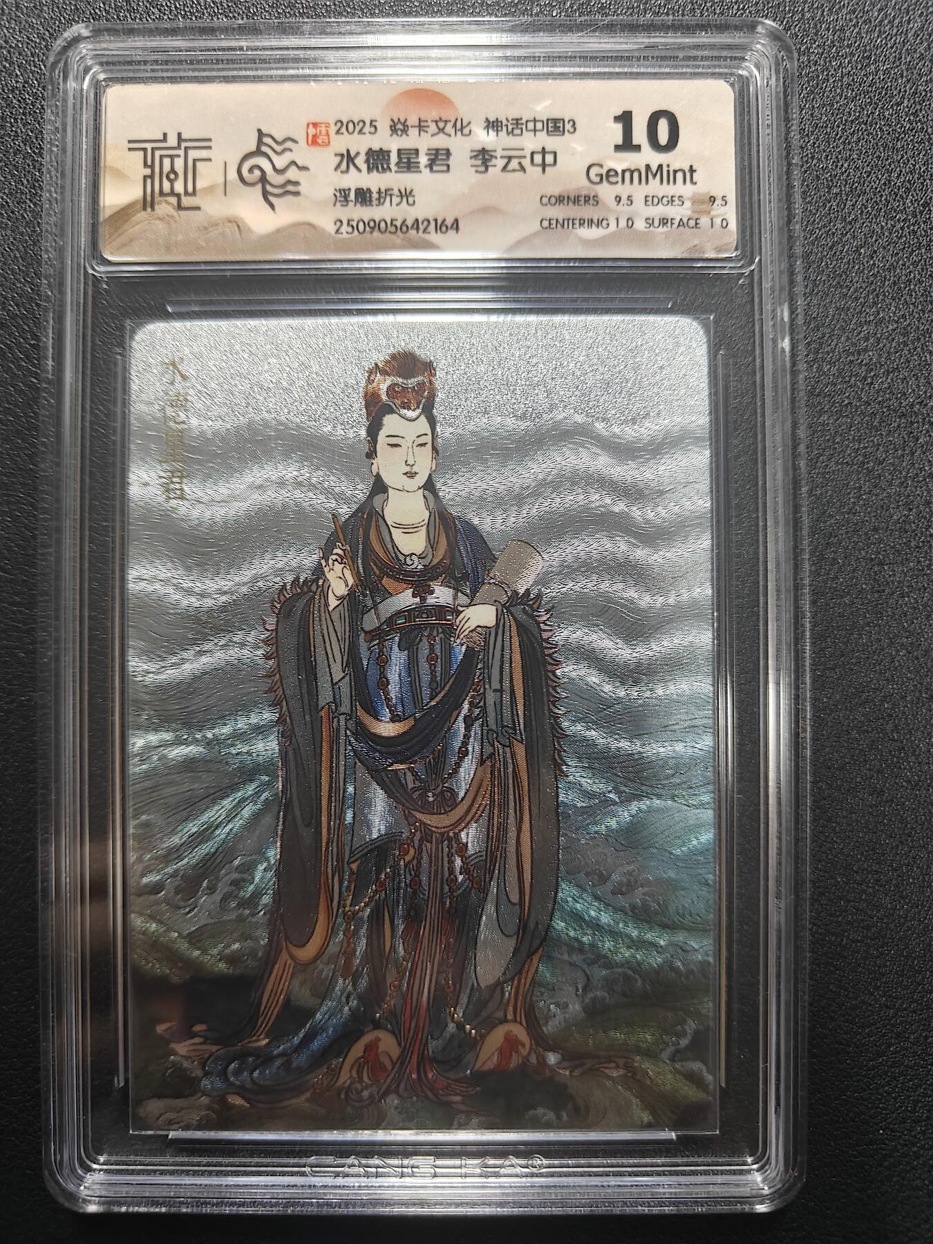 天玑星卡拍第173期《2.26周四截拍》持续收拍收评中 满赠卡需备注 焱卡文化 神话中国3 李云中 水德星君 浮雕折光 CCG10