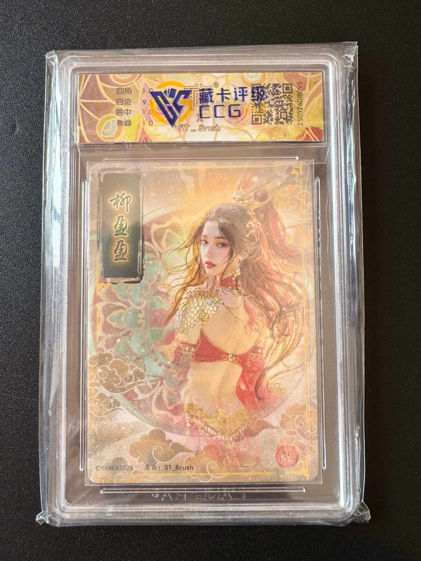 NO.25 好又多金牌大场，新年专场（下）马到成功，万事亨通！每周一站式配齐，方便凑单！（周6晚9点截拍，卖家送拍0抽成！） 焱卡文化 人间传 柳盈盈  幻彩折光 ccg10p