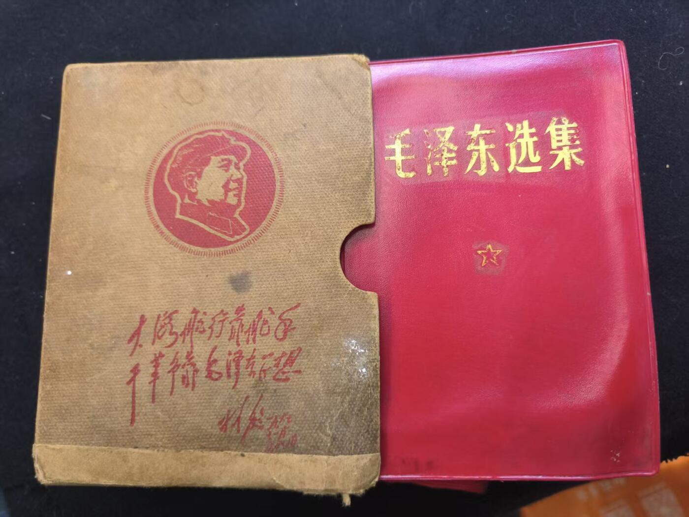 云宸嘉赏-勋臻佳藏新年快速场次（快拍 低佣 一元一手）（新年期间快递正常发） 《毛泽东选集》合订一卷本 带林提 真皮烫金面 一般只配发高级干部 收藏级