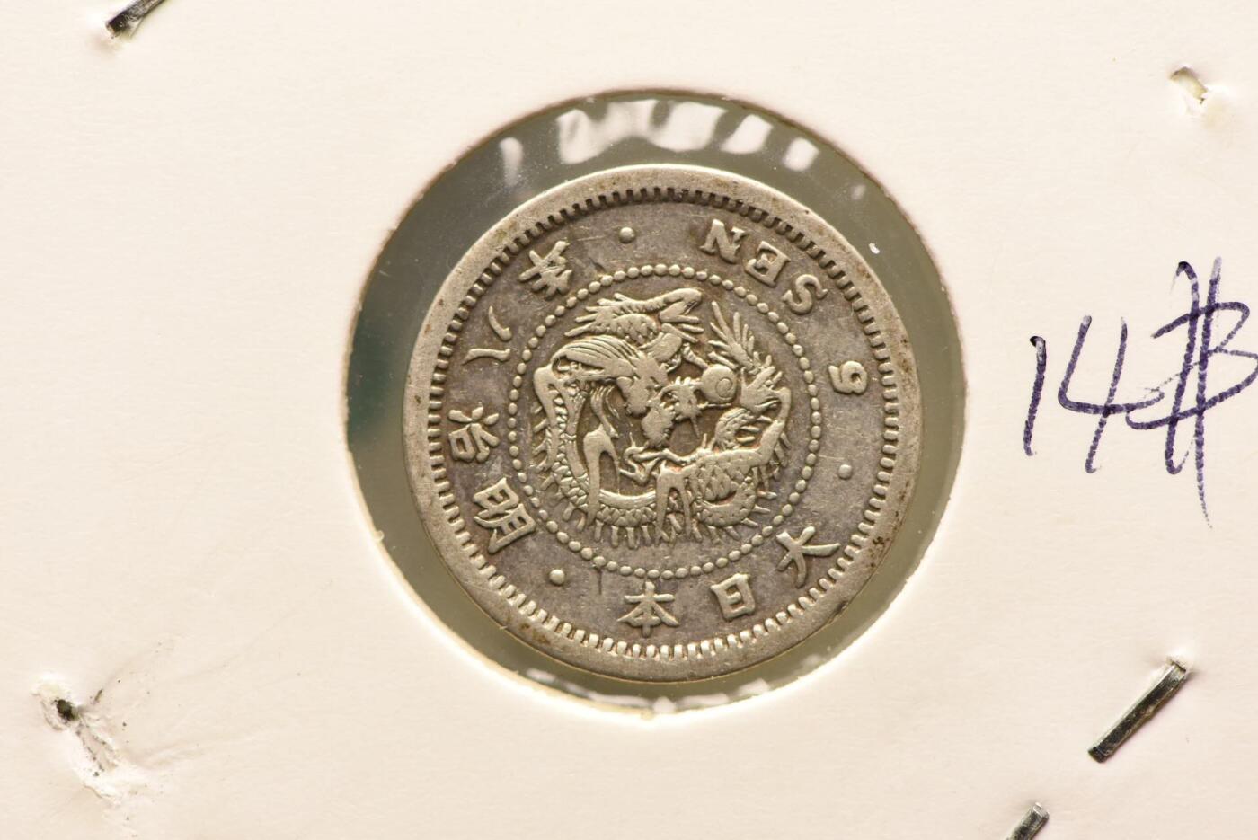 明治八年龙五钱