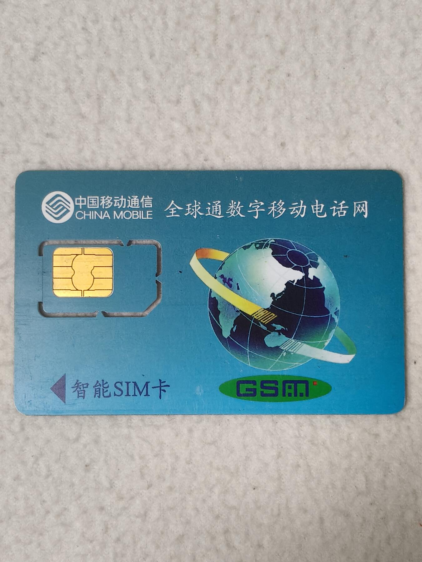 易卡拍卖第77期《手机卡专场》 内蒙古：沟通从心开始。（固芯）。品相如图所示！（卡友出品。爱心义拍。）