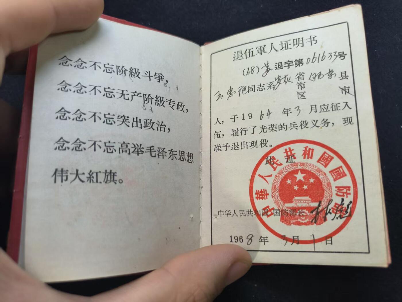 云宸嘉赏-勋臻佳藏新年快速场次（快拍 低佣 一元一手）（新年期间快递正常发） su-M65式早期硬壳“退伍军人证明书” 原主荣获多次荣誉 带林提、四个念念   特殊时期老三年的经典史料