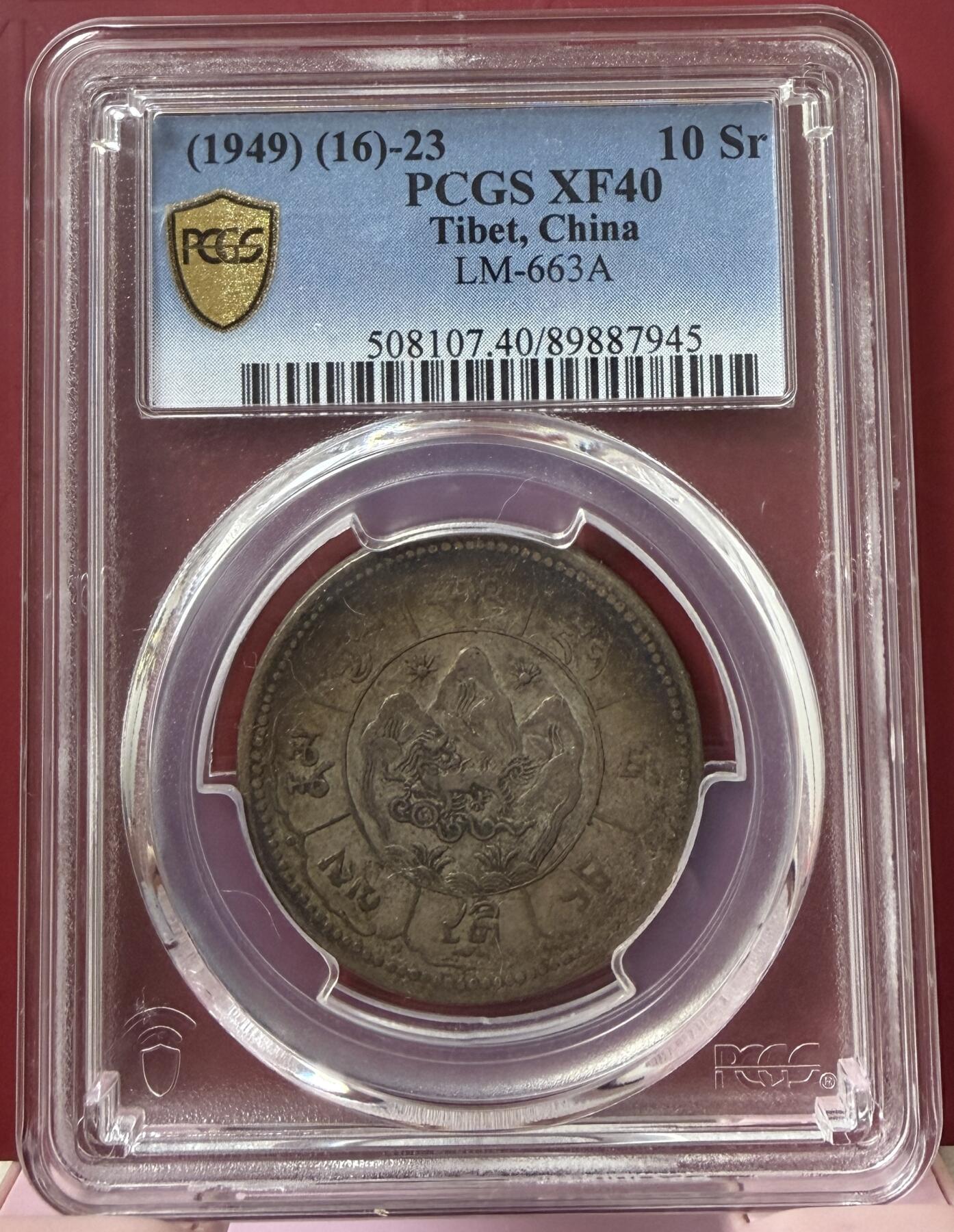 2026年2月捡漏拍 (1949) (16)-23 中国西藏久果银币 吐宝鼠 酥油老包浆