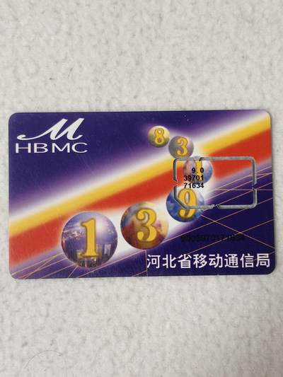 易卡拍卖第77期《手机卡专场》 - 河北：球体数码组（固芯）。品相如图所示！（卡友出品。爱心义拍。）