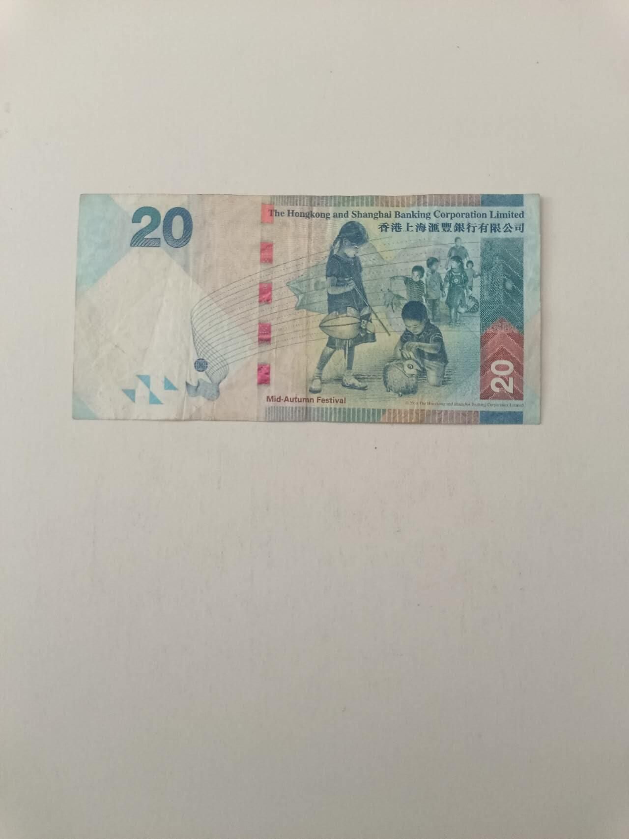 【20260227】非全新纸币和硬币第339场 香港20元纸币
