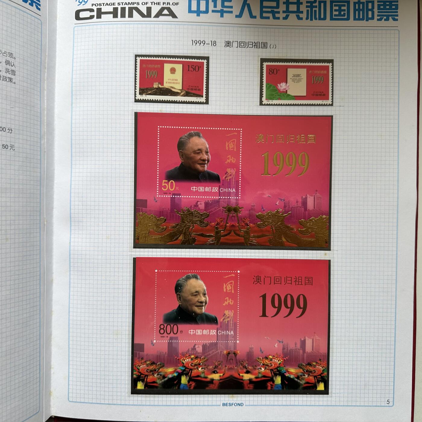 🌹外币初藏🌹🐯2026年第21场 正月十五正常发货 1999年邮票年册