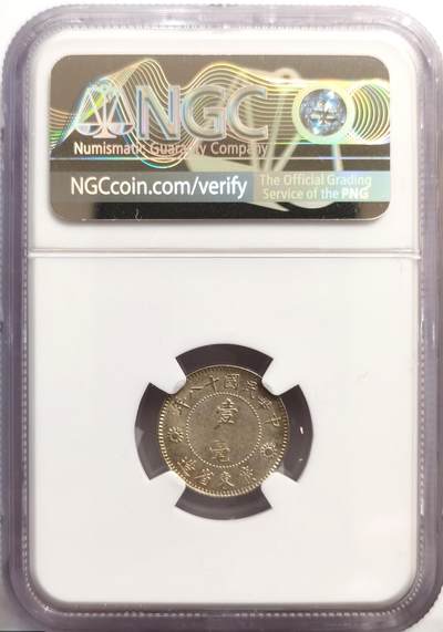 博洋堂世界钱币拍卖第162期（全场包邮） NGC UNC 民国十八年广东省造孙像壹毫银币
