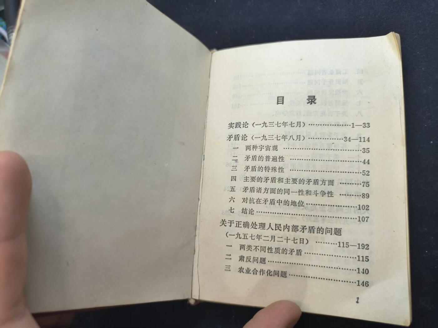 云宸嘉赏-勋臻佳藏新年快速场次（快拍 低佣 一元一手）（新年期间快递正常发） 《毛主席的五篇哲学著作》赠给光荣入伍的金志仁同志