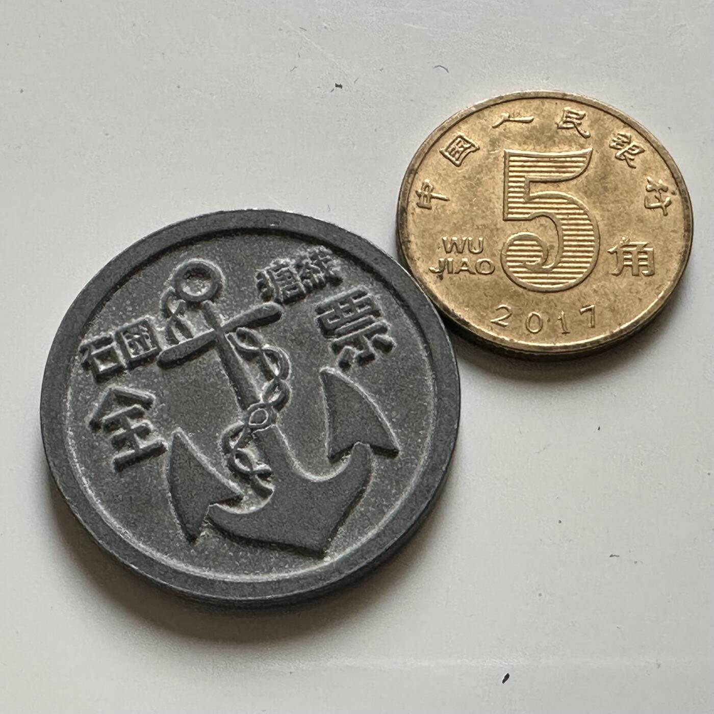 🌹外币初藏🌹🐯2026年第21场 正月十五正常发货 中国广州轮渡石围塘线客票代用币 近未流通