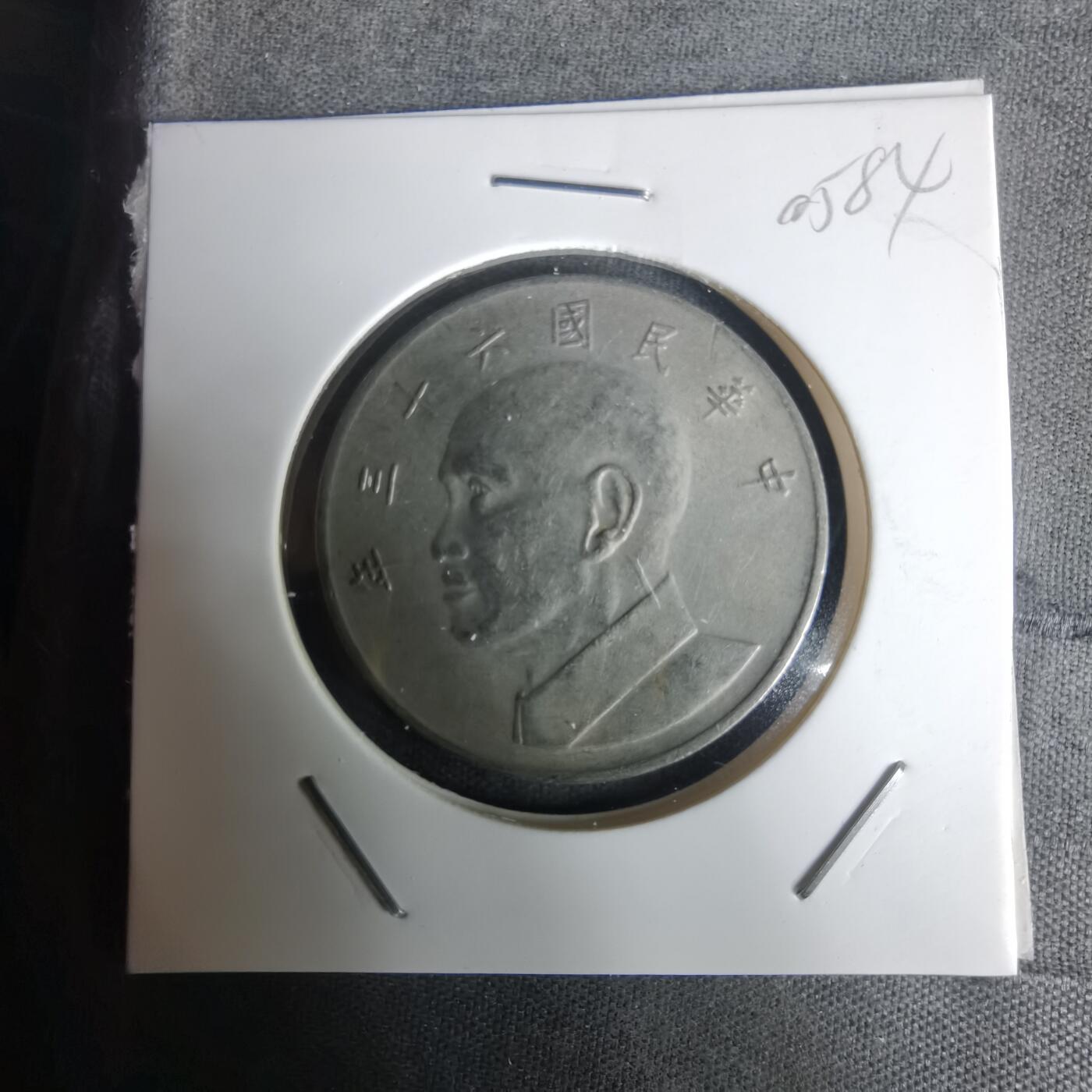 沼泽如烟--第1005场 民国六十三年五元