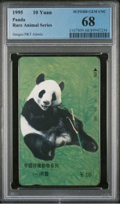 【琪哥网】评级磁卡综合场(130） - 【PCGS68】江苏熊猫