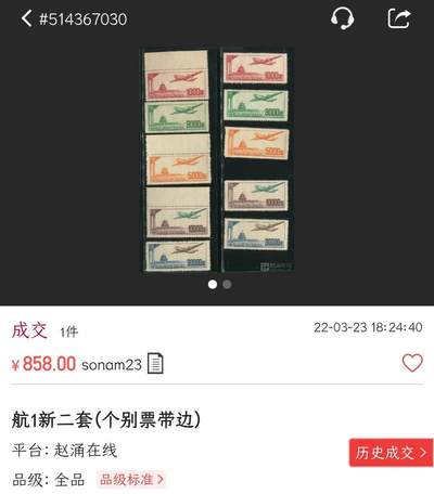洪涛臻品批发群 精选邮票限时拍卖第1269期  航1 新全套 全品!【图2两套成交858元】