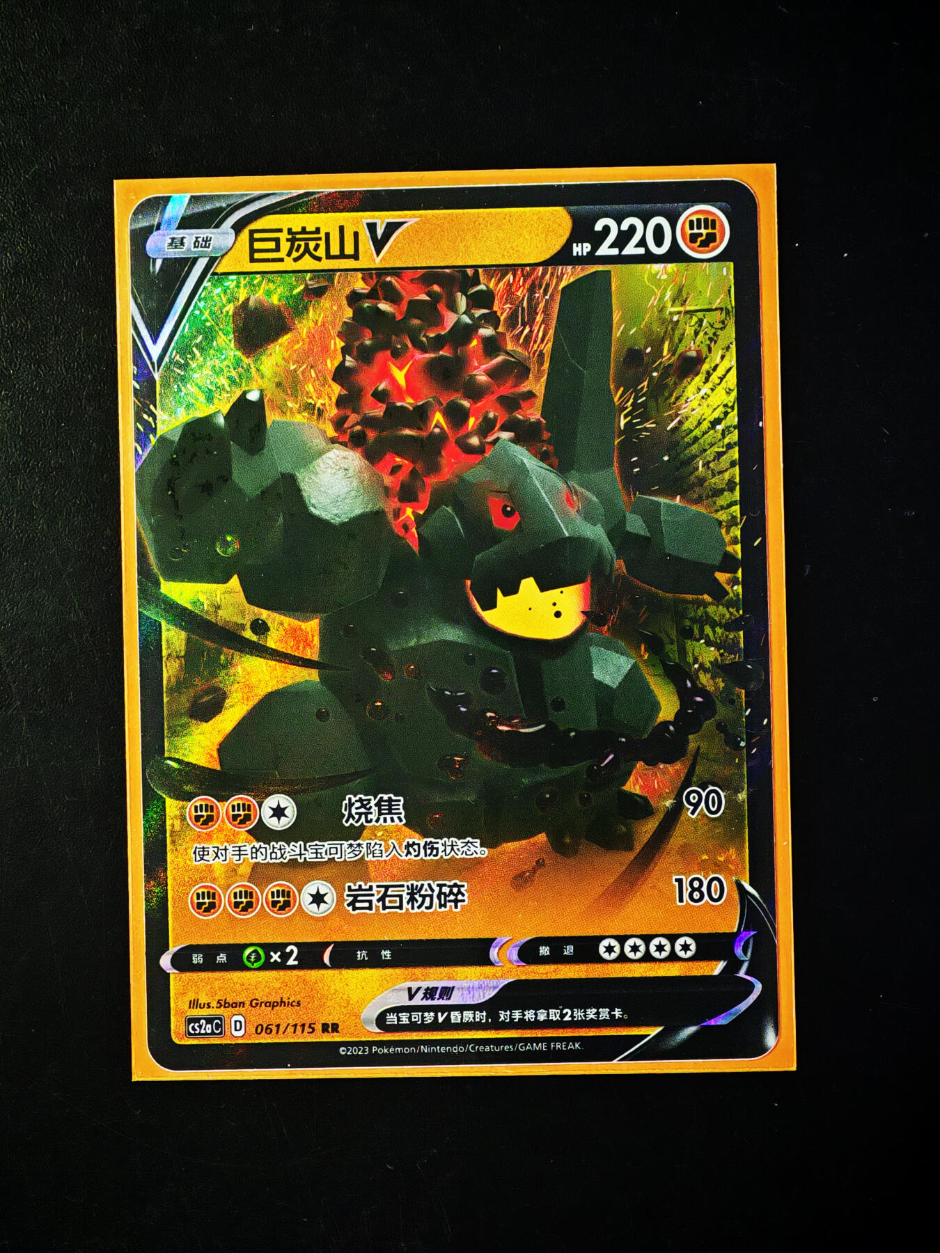 琦卡当当铺～第34期★★新年快乐~各种类型亲签A4都有~支持寄存★★~【9点40结束】扫码加群抽[包邮券]~ 宝可梦卡牌-巨炭山-1张