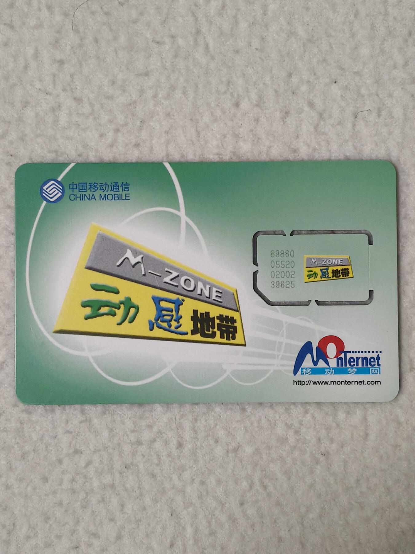 易卡拍卖第77期《手机卡专场》 动感地带（固芯）。品相如图所示！（卡友出品。爱心义拍。）