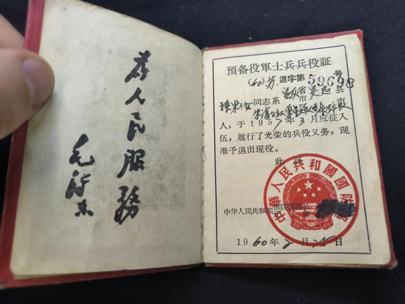 云宸嘉赏-勋臻佳藏新年快速场次（快拍 低佣 一元一手）（新年期间快递正常发）  su-M55式“预备役兵役证”原主系“建筑兵”服役于7092（工兵113团）部队--具有明显的建国后军政管理时代特征，属军史与制度史实物资料