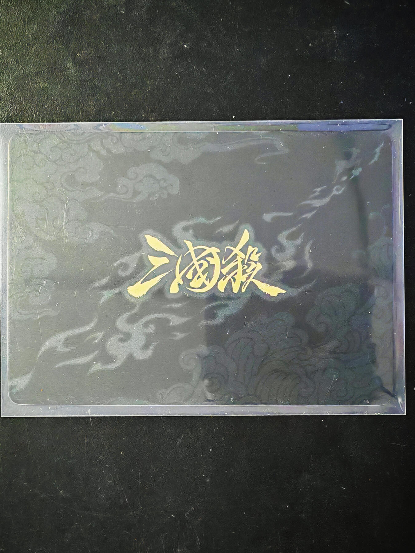 琦卡当当铺～第34期★★新年快乐~各种类型亲签A4都有~支持寄存★★~【9点40结束】扫码加群抽[包邮券]~ 三国杀 桃园三结义 彩闪 1张