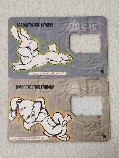 易卡拍卖第77期《手机卡专场》 - 玉兔呈祥（卡托）。品相如图所示！（卡友出品。爱心义拍。）