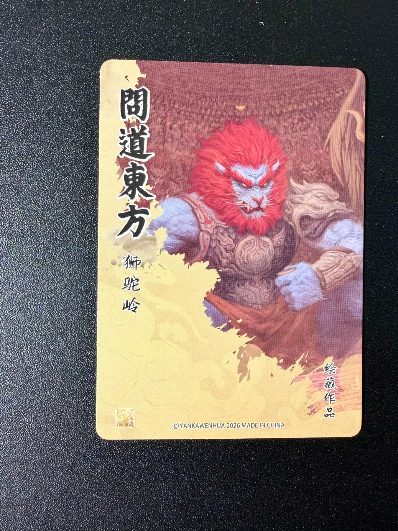 NO.25 好又多金牌大场，新年专场（下）马到成功，万事亨通！每周一站式配齐，方便凑单！（周6晚9点截拍，卖家送拍0抽成！） 焱卡文化 问道东方 无胜 西游拼卡 炫彩12张