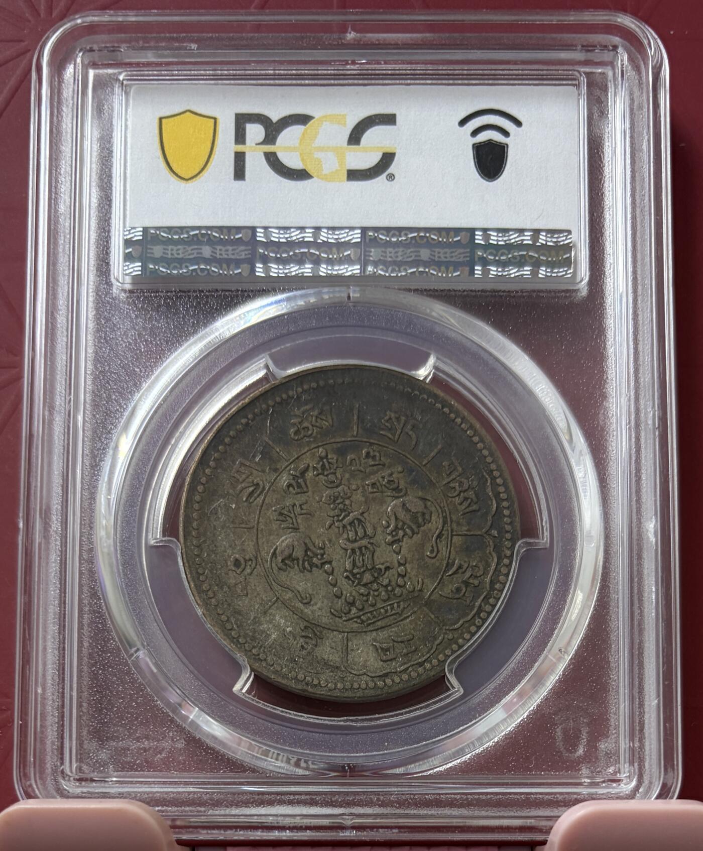 2026年2月捡漏拍 (1949) (16)-23 中国西藏久果银币 吐宝鼠 酥油老包浆