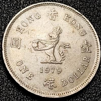 泉币菌-第199场- 新年快乐 新年第7场 本场拍品多 请提前出价（正月十五统一发货） - 1979 英属香港壹圆镍币 伊丽莎白二世女王 25mm