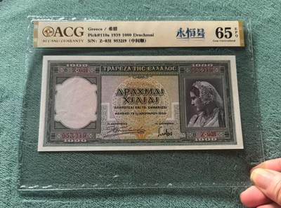 【礼羽收藏】🌏世界钱币拍卖125期 - 希腊 1939年1000德拉科马 ACG65EPQ
