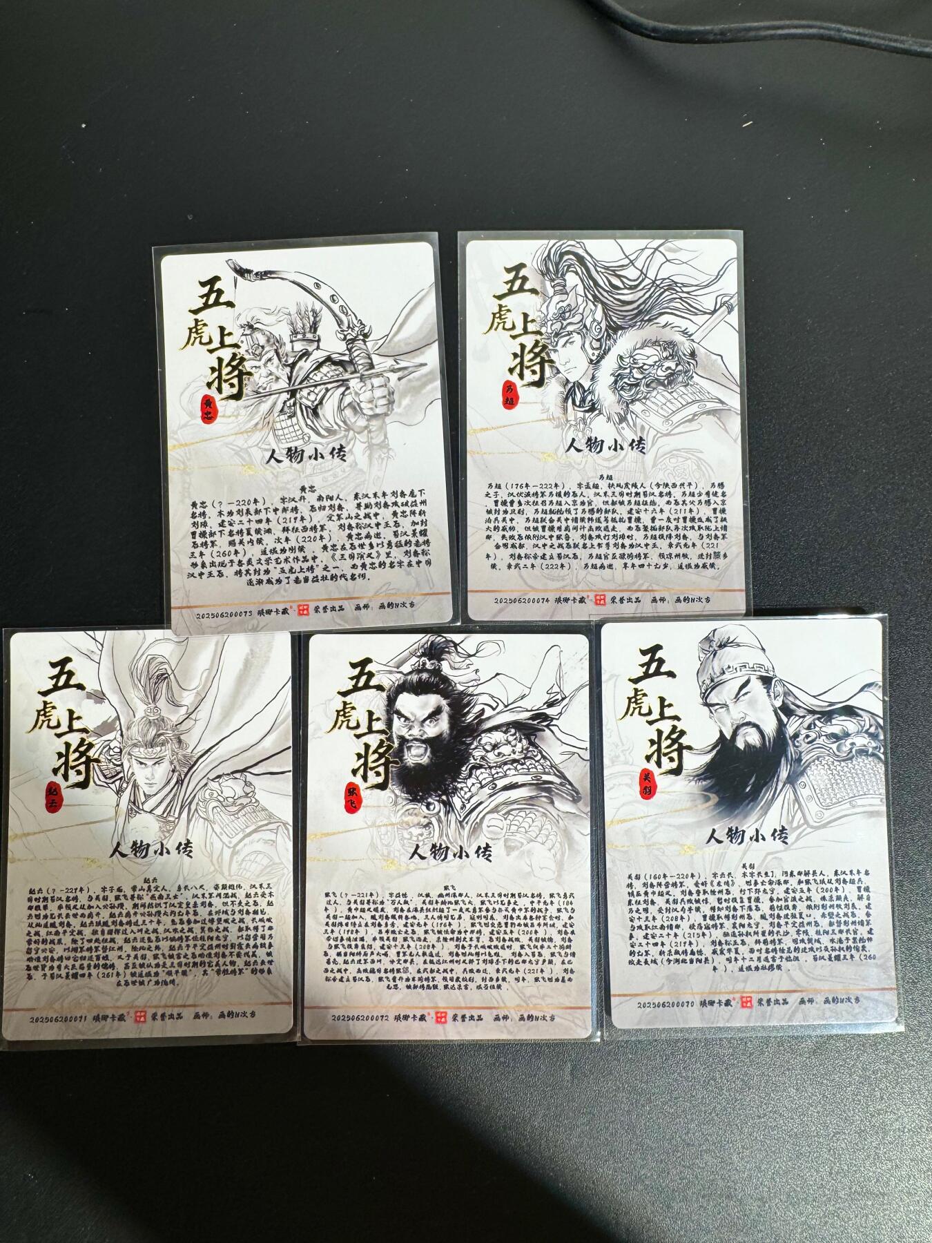 NO.25 好又多金牌大场，新年专场（下）马到成功，万事亨通！每周一站式配齐，方便凑单！（周6晚9点截拍，卖家送拍0抽成！） 琅琊卡藏 三国五虎 粗闪5张