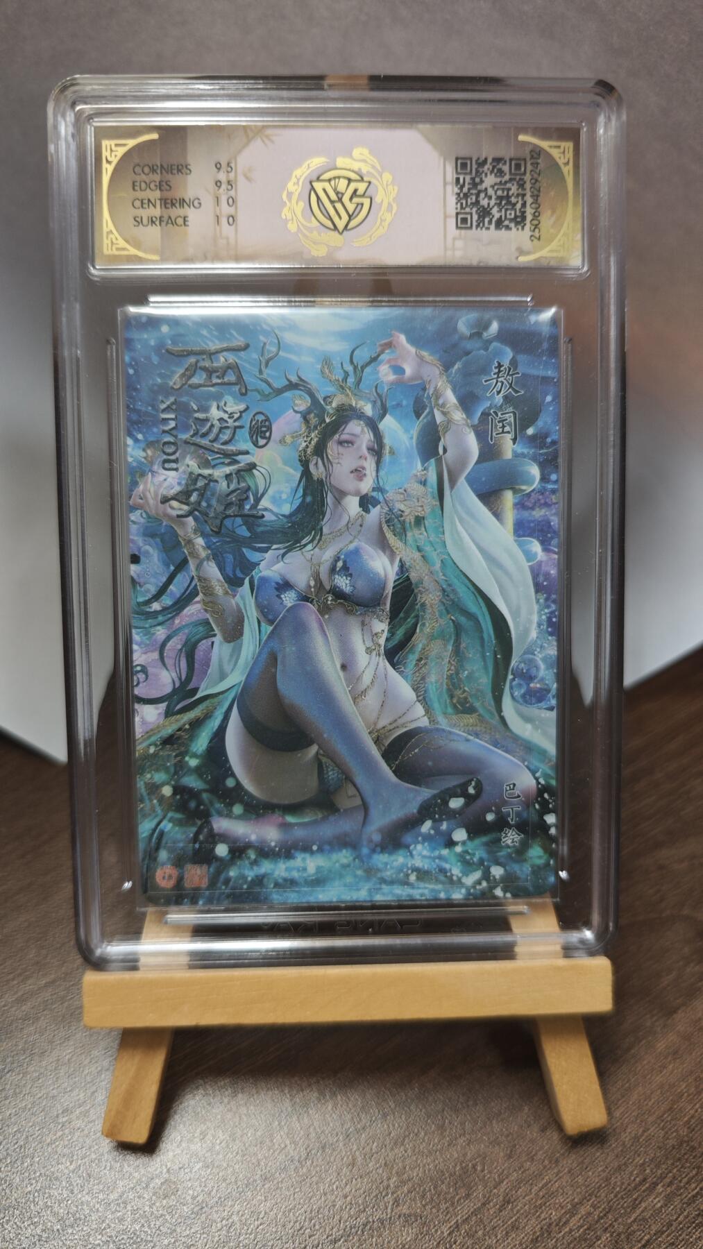 玉楼春卡牌第三期（开年小场，送拍零佣金，持续收拍） 【粗闪】2025焱卡文化 西游姬 敖闰 10G