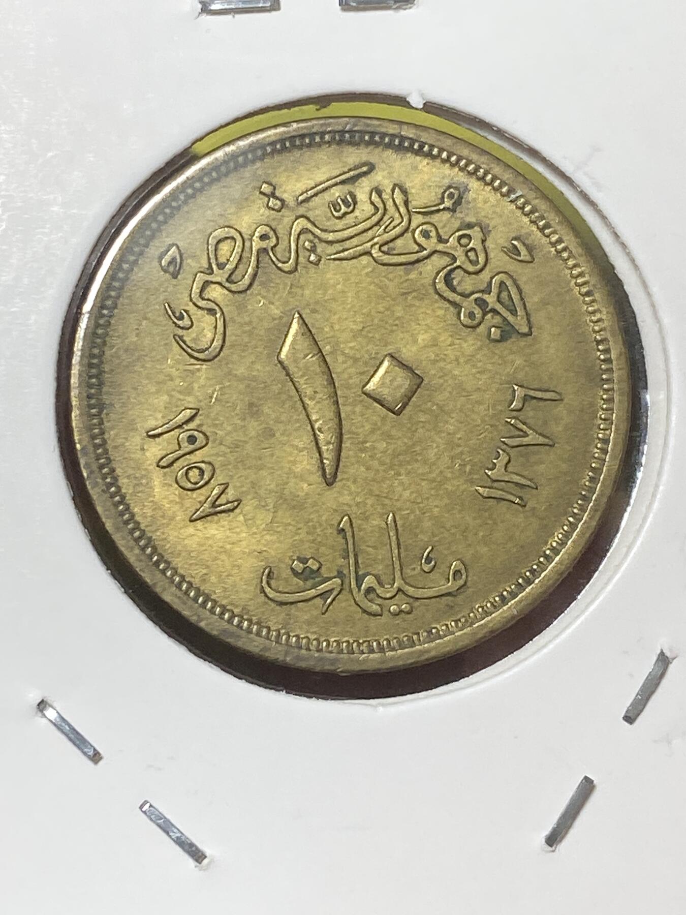 2026年第三十二场(总第二百零一场）外国精品纸夹币场(免佣金) 埃及🇪🇬1957年10米利姆(第一共和国时期第二版，大型狮身人面像)