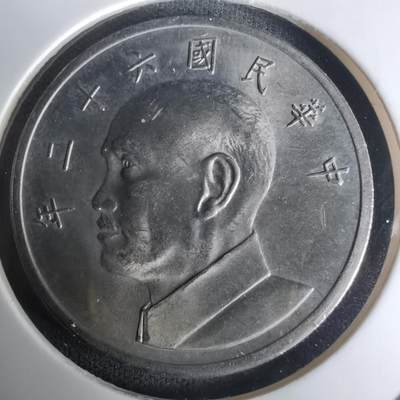 沼泽如烟--第1005场 - 民国六十二年五元