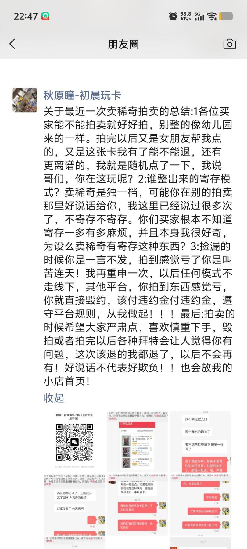 勿拍:秋原瞳的小店竞拍规则，请详细看完，谢谢大家！