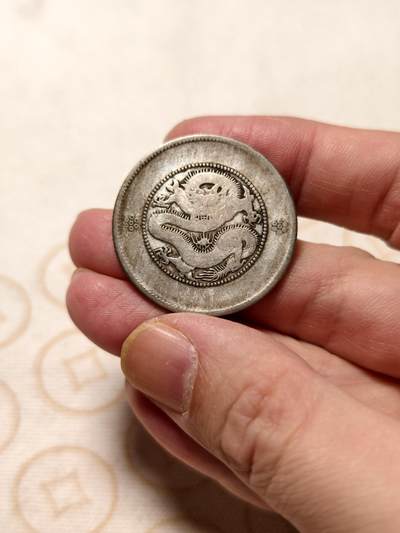 抚柳草堂-第十三期（贺新春首场）章牌钱币  奖章勋章限时免佣 满百包邮 放漏专场 - 光绪元宝云南省造 半元龙银币重13.3g 品相如图