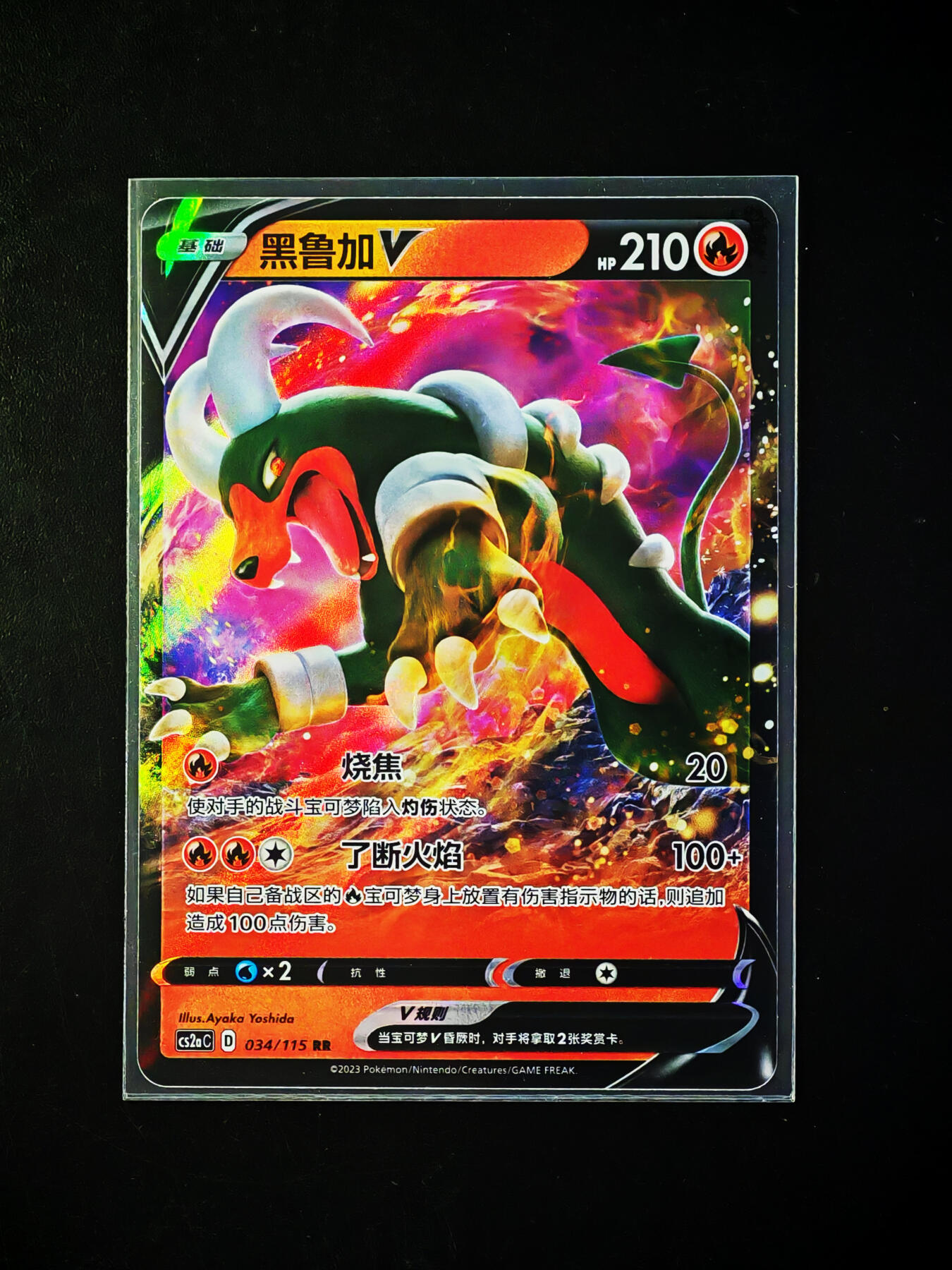 琦卡当当铺～第34期★★新年快乐~各种类型亲签A4都有~支持寄存★★~【9点40结束】扫码加群抽[包邮券]~ 宝可梦卡牌-黑鲁加-1张