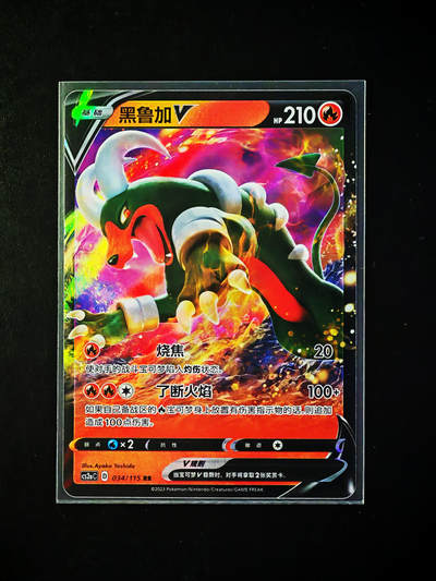 琦卡当当铺～第34期★★新年快乐~各种类型亲签A4都有~支持寄存★★~【9点40结束】扫码加群抽[包邮券]~ - 宝可梦卡牌-黑鲁加-1张