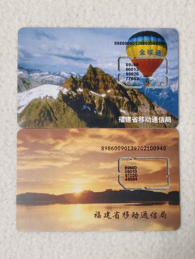 易卡拍卖第77期《手机卡专场》 - 福建：旭日东升和雪山热气球各一枚。（组芯）。品相如图所示！（卡友出品。爱心义拍。）
