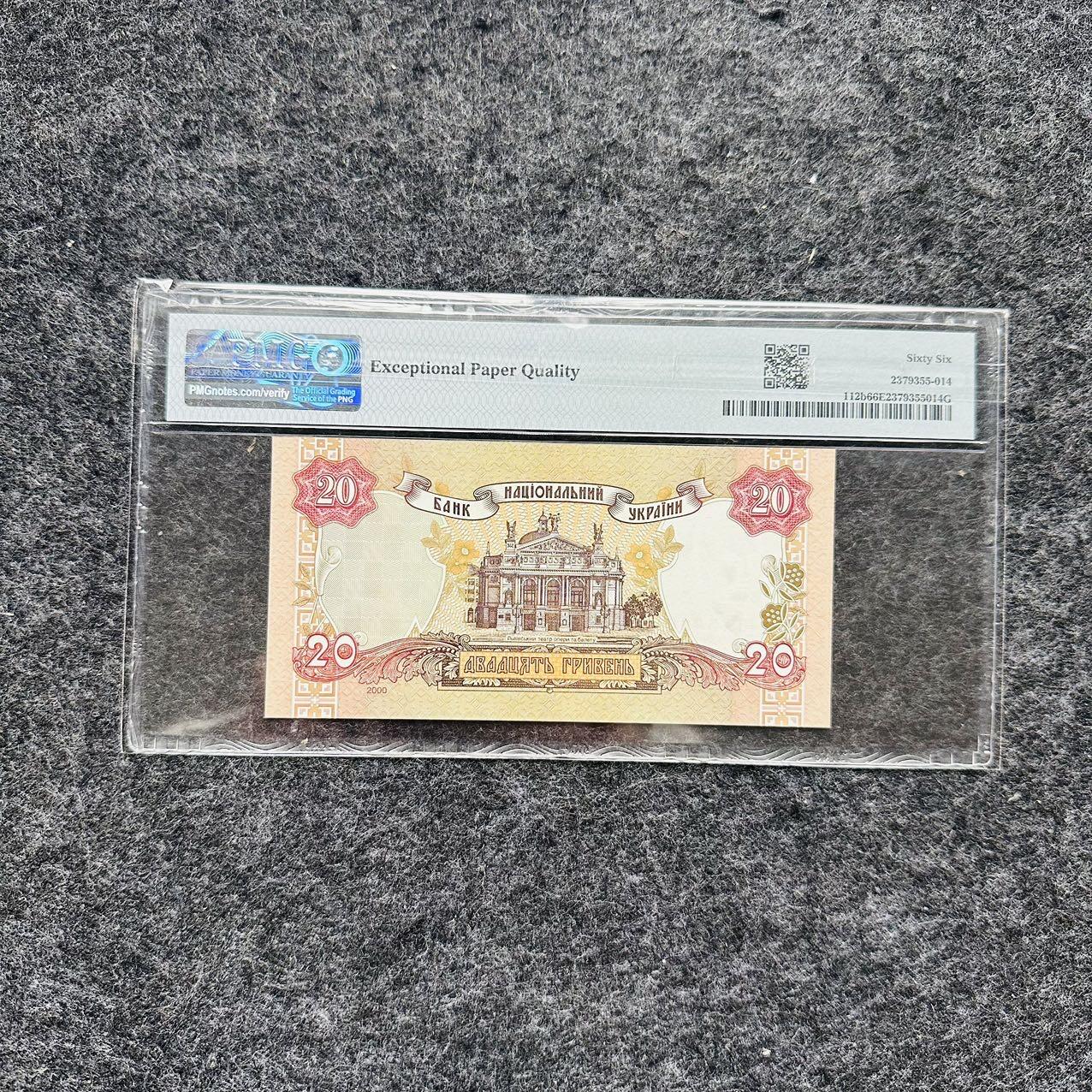 🇺🇳¥ ¥2026🐎马年纸钞评级币 乌克兰2000年20格里夫纳，豹子号888（SHA5629888）