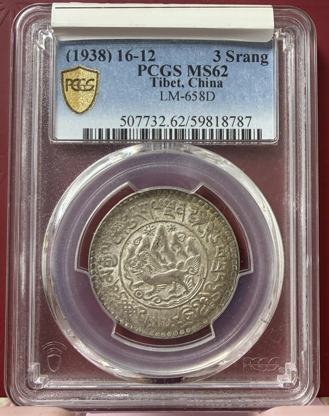 2026年2月捡漏拍 (1938) 16-12 中国西藏桑松果木银币