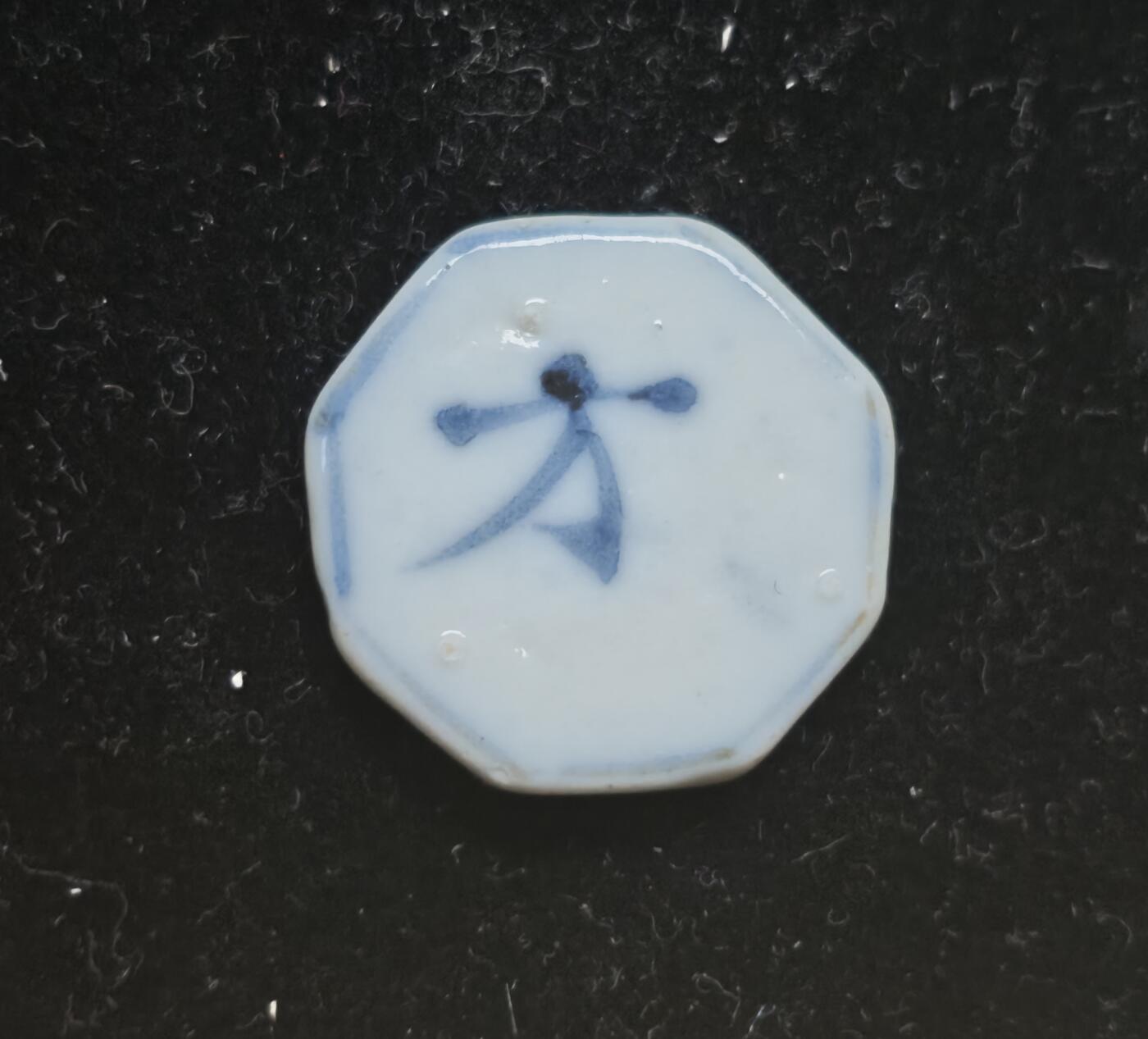 瓶子🏺第230期拍卖会[暹罗瓷币专场]   暹罗瓷币  两愿  方