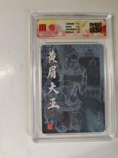 买就送独家PR！！龙虎卡牌-七六场（满200元包邮，无佣金，每周六结拍，欢迎送拍） 【亲签】粗闪评级卡 百里 鸣鸿华夏幽玄 秦嘉裕 - 黄眉大王 10G