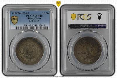 2026年2月捡漏拍 - (1949) (16)-23 中国西藏久果银币 吐宝鼠 酥油老包浆