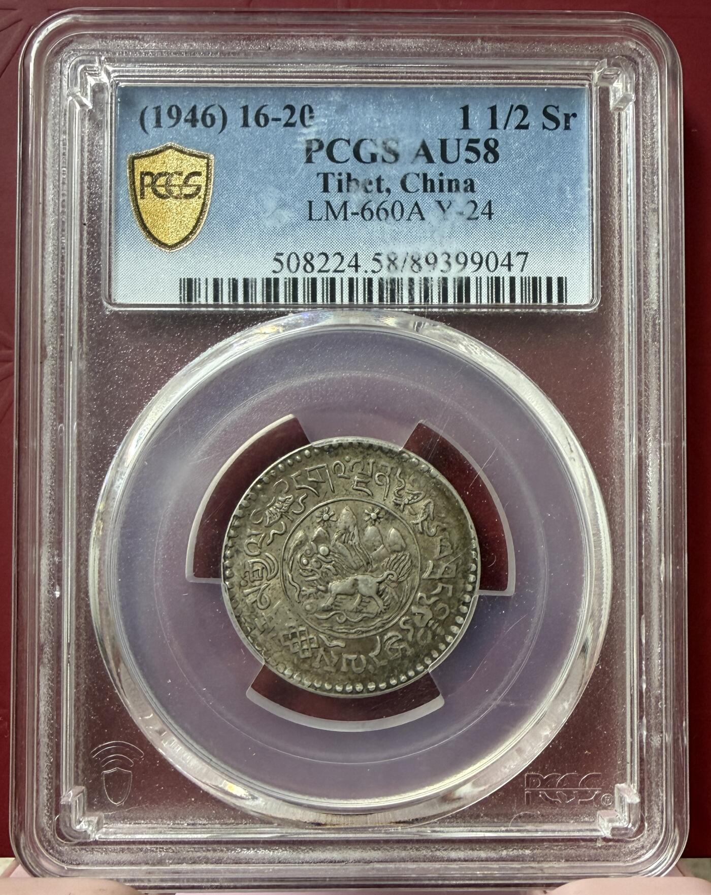 2026年2月捡漏拍 (1946) 16-20 中国西藏小桑松银币 稀少年份