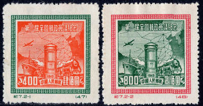 洪涛臻品批发群 精选邮票限时拍卖第1271期  - 纪7邮政会议 新全套上品