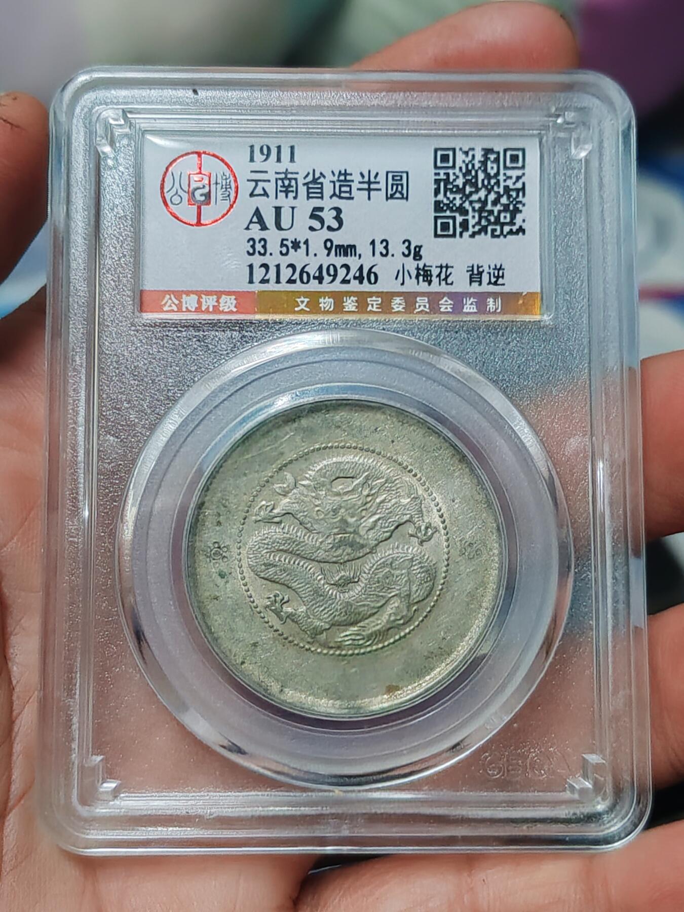 北京总部金标53分半圆龙小梅花背腻270℃