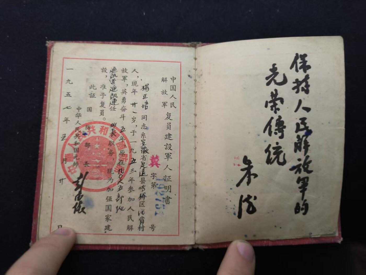 云宸嘉赏-勋臻佳藏新年快速场次（快拍 低佣 一元一手）（新年期间快递正常发） su-M55时期“复员建设军人证明书”原主时任志27军直属通信部队班长一职  鉴定中表明其“在抗美援朝斗争及国防运动表现良好，能完成任务，积极负责，在国防运动训练中，各项课目成绩均良好”珍贵史料